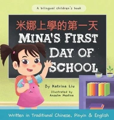 Pre-Owned Mina's First Day Of School (Bilingual Chinese With Pinyin And English- Traditional (Hardcover) By Katrina Liu