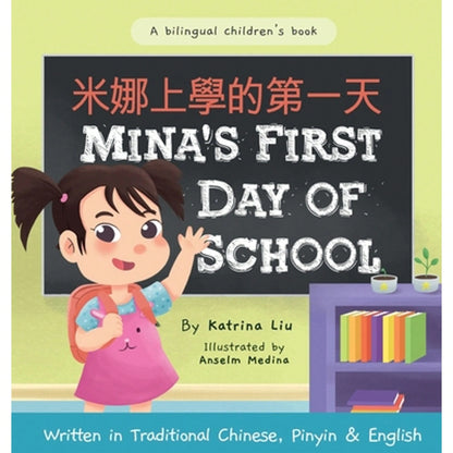 Pre-Owned Mina's First Day Of School (Bilingual Chinese With Pinyin And English- Traditional (Hardcover) By Katrina Liu